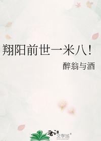 翔阳前世一米八！