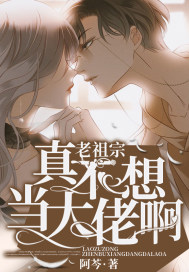 永生，爱及时空的秘密